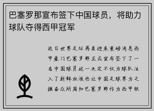 巴塞罗那宣布签下中国球员，将助力球队夺得西甲冠军