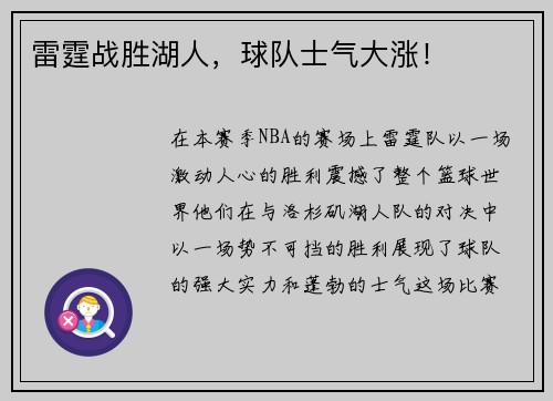 雷霆战胜湖人，球队士气大涨！