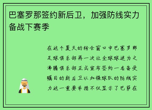 巴塞罗那签约新后卫，加强防线实力备战下赛季